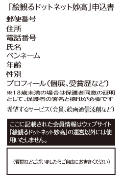 絵観るドットネット申込葉書(裏) 絵観るドットネット申込葉書(裏)