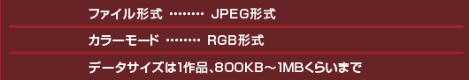 t@C`:JPEG`AJ[[h:RGB`Af[^[TCY:800KB`1MB